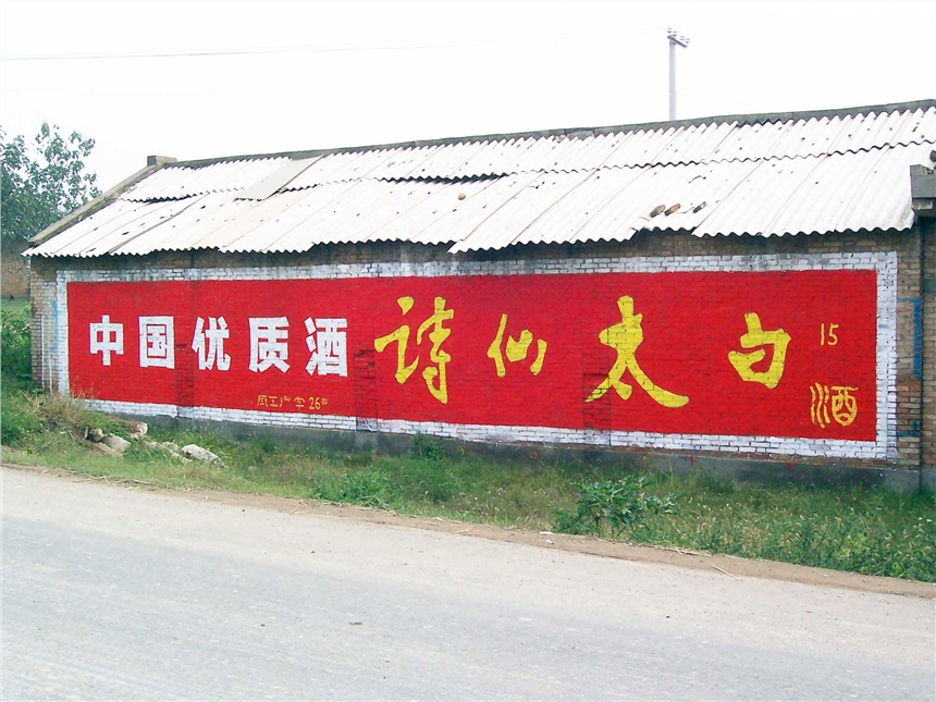 湖南墙体广告让产品贴近销售终端