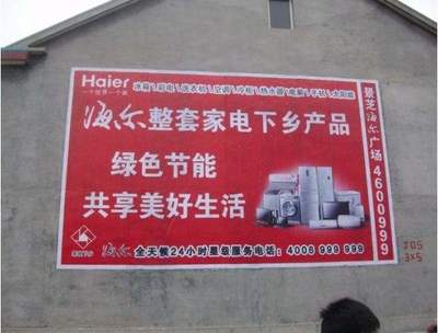 墙体广告 城市里的无声推销员
