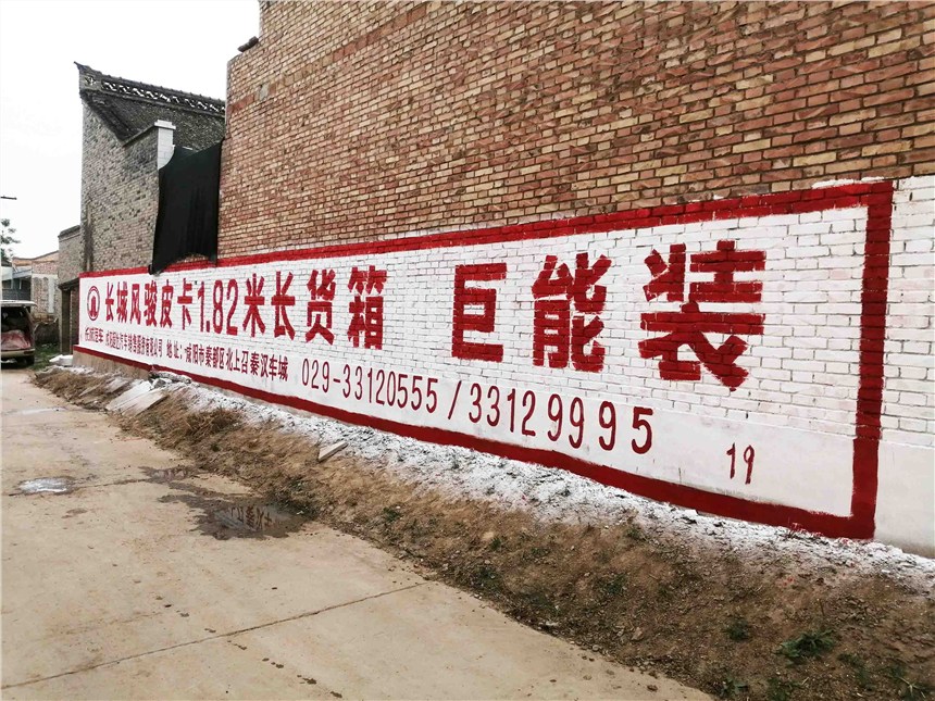 衡水涂料墙体广告 乡村营销的视觉新阵地