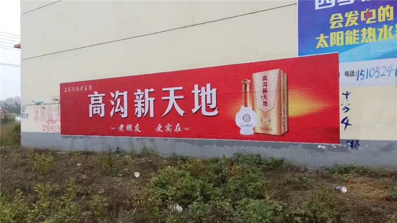 「图」烈山墙体喷绘,标语大字,墙体广告公司-淮北喷绘招牌.