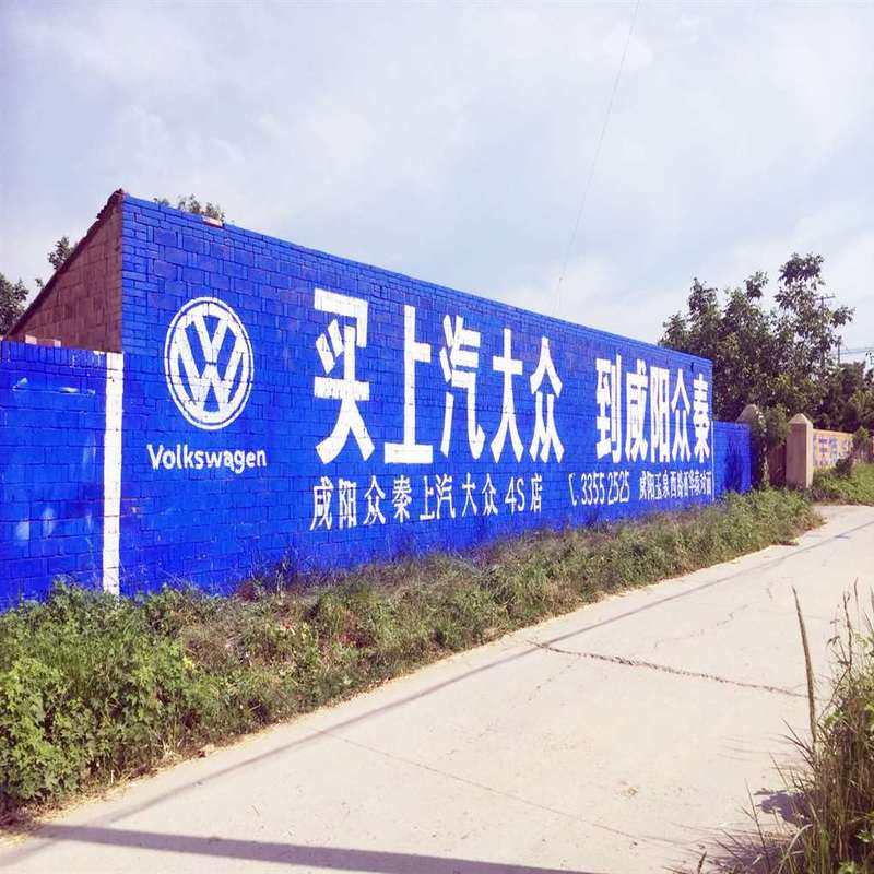 开封墙体广告:文字工整表达紧凑